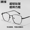 潮库 超轻钛商务大方框+1.67防蓝光镜片