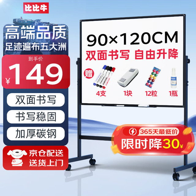 比比牛 B.B.NEW 90*120cm白板写字板支架式 移动双面磁吸白板办公会议家用教学培训书写黑板 可升降翻转BBNV90120