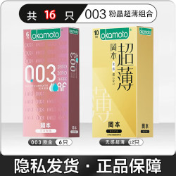 冈本 安全套组合 16只（粉金+无感超薄）