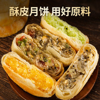 慧香娘苏式月饼酥皮传统老式五仁枣泥黑芝麻绿豆散装月饼中秋礼盒