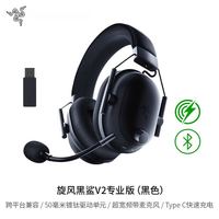 雷蛇 职业电竞耳机游戏音效清晰舒适佩戴七夕 旋风黑鲨V2版(黑色)