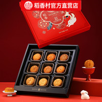 稻香村月饼礼盒装经典蛋黄莲蓉五仁豆沙多口味月饼中秋品团圆
