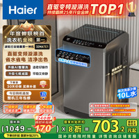 海尔 Haier 波轮洗衣机全自动家用 10公斤大容量 直驱变频 一级能效 智能预约 以EB100B32Mate1