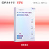 BOP 波普专研 锁白牙贴套装 (和风樱花+椰椰清香)