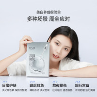 欧诗漫珍珠净透润白小白灯淡斑面膜保湿舒缓祛斑美白护肤品 25片+15支
