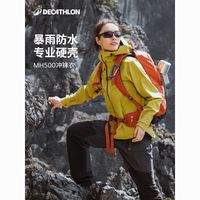 迪卡侬MH500冲锋衣女夏2025男款硬壳户外运动防风防水薄外套ODT2