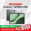 一加 OnePlus 平板 Pro 12.1英寸（8+256）