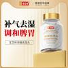 浓缩去湿丸 60片 补气固表去湿健脾调和脾胃 黄芪薏米茯苓 男女口服