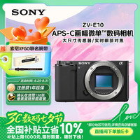 索尼 SONY ZV-E10 APS-C画幅 微单相机 黑色 单机身