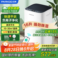 百奥 除湿机/抽湿机/干衣 PD09D-16 除湿量16升/天