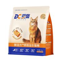 豆柴(docile) 低温烘焙猫粮 成猫幼猫粮 全价鲜肉粮 鲜活力三文鱼1.5kg