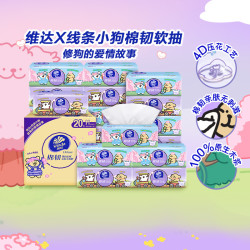 Vinda 维达 超韧系列 抽纸