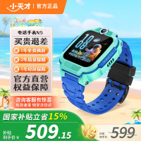 国家补贴：小天才 电话手表N5