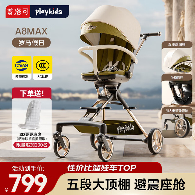 playkids 普洛可 A8遛娃神器推车可坐可躺0-6用折叠带减震高景观轻便溜娃婴儿车 A8MAX罗马假日（五段篷）