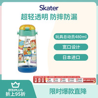 斯凯达 儿童吸管杯透明水杯水壶  玩具总动员480ml 儿童吸管杯-玩具总动员480ml