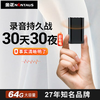 金正 连续录音30天30夜超长待机