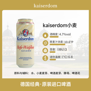 Kaiserdom/凯撒 德国 小麦白啤酒