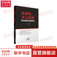 《娃哈哈多元发展:宗庆后如何实现梦想》