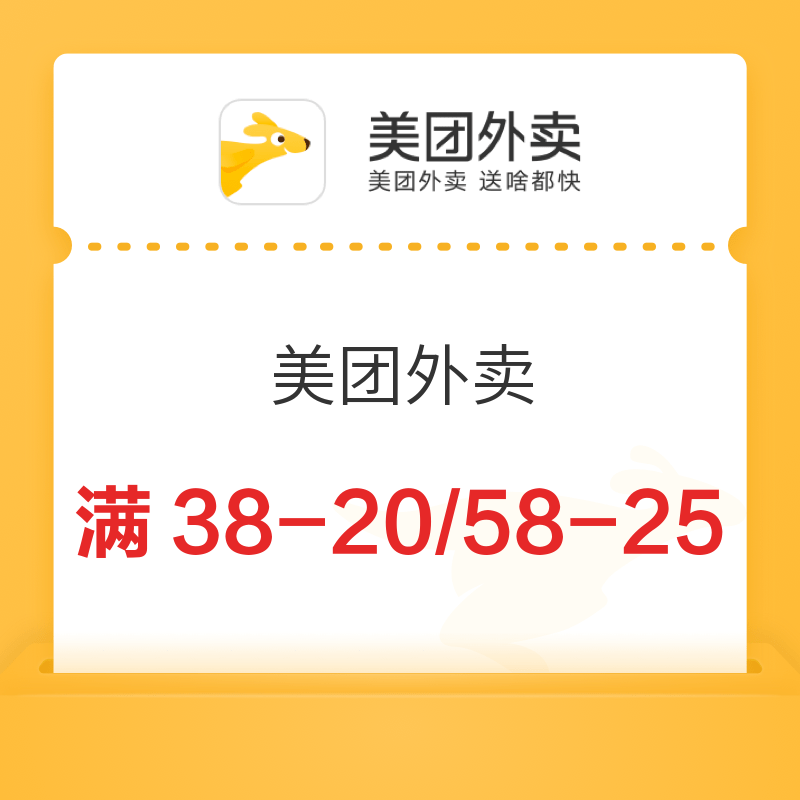 美团外卖，专属干饭人的省钱密码，人人可领！