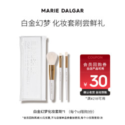 玛丽黛佳 白金化妆刷套装套刷全套蜜粉刷上色刷三支装