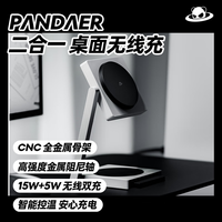 魅族 MEIZU PANDAER 二合一桌面无线充电器 15W+5W无线双充 磁吸 便携折叠 CNC全金属骨架
