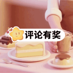 七日食光机 快来分享周四甜蜜美食