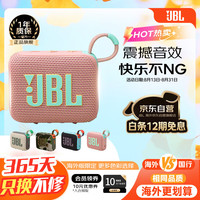JBL GO4 音乐金砖四代 蓝牙音箱 番石榴粉
