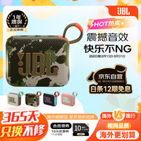 JBL GO4 音乐金砖四代 蓝牙音箱 迷彩色