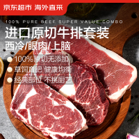 京东超市 进口原切牛排套餐净重3.6斤 10片(西冷3眼肉3上脑4)