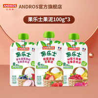 ANDROS 安德鲁 果乐士果泥100g*3+60g果泥*4
