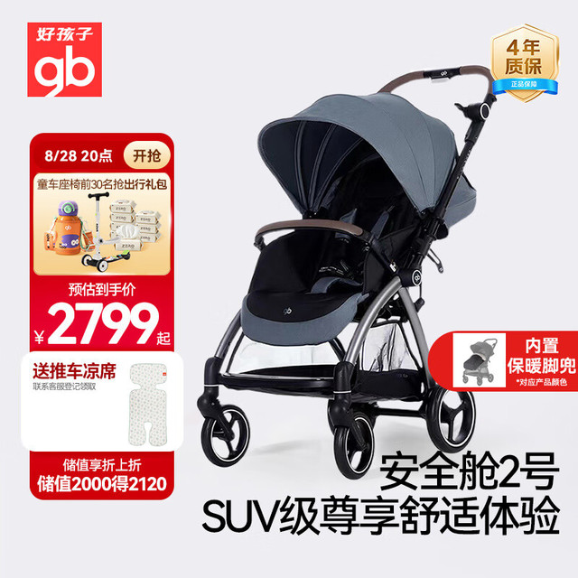 gb 好孩子 安全舱2号 婴儿推车可坐可躺双向轻便高景观遛娃车 中灰