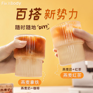  Fix-X Body 烤香味 燕麦奶