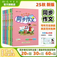 《黄冈小状元同步作文》（年级任选）