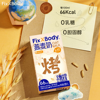  Fix-X Body 烤香味 燕麦奶