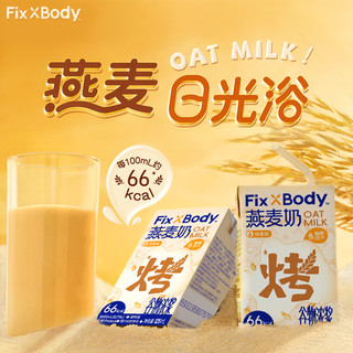 Fix-X Body 烤香味 燕麦奶