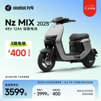 九号 0.01元门店购车Nz MIX 门店购Nz MIX
