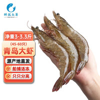 鲜拔头筹 虾青岛大虾海捕超大号基围虾鲜活冷冻青虾白虾 海鲜水产中秋 16-18cm 盐冻大虾 只只分离(净重3-3.3斤)