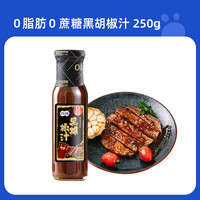 百利 双0黑胡椒汁 250g*2