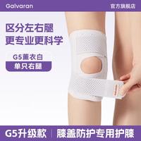 GALVARAN 日本半月板专用护膝运动男膝盖女关节登山髌骨带跑步篮球护具