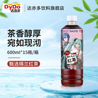达亦多 DyDo 红茶 茶叶饮料 无糖0脂0卡 斯里兰卡锡兰红茶 整箱 600ml*15瓶