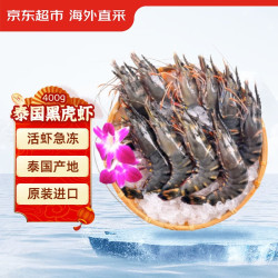 京东超市 京东生鲜 黑虎虾 400g 16-20只