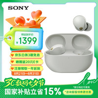 索尼 SONY WF-1000XM5 入耳式真无线主动降噪蓝牙耳机 铂金银