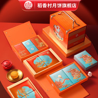 稻香村月饼礼盒装蛋黄莲蓉五仁多口味月饼长辈