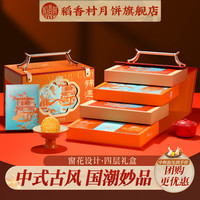 稻香村月饼礼盒装蛋黄莲蓉五仁多口味月饼长辈