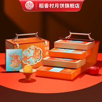 稻香村月饼礼盒装蛋黄莲蓉五仁多口味月饼长辈