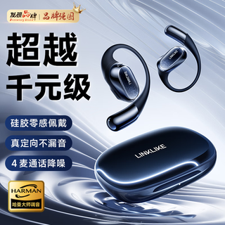  Linklike/莅莱 开放不入耳 蓝牙耳机