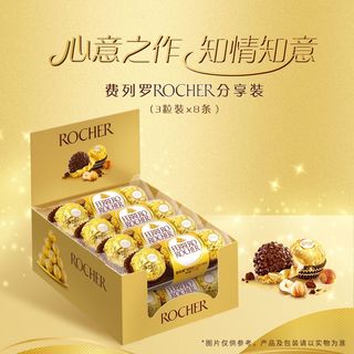 费列罗巧克力24粒榛果威化巧克力金球零食喜糖结婚【9月6日发完】