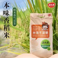 黄小惠本味香稻米50斤庄品健大米南方长粒晚稻香米丝苗油粘米25kg