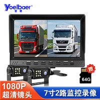 誉霸 YOELBAER 货车行车记录仪 7寸 24V高清双路监控倒车影像