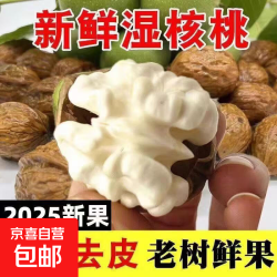 京喜 去青皮鲜核桃250克